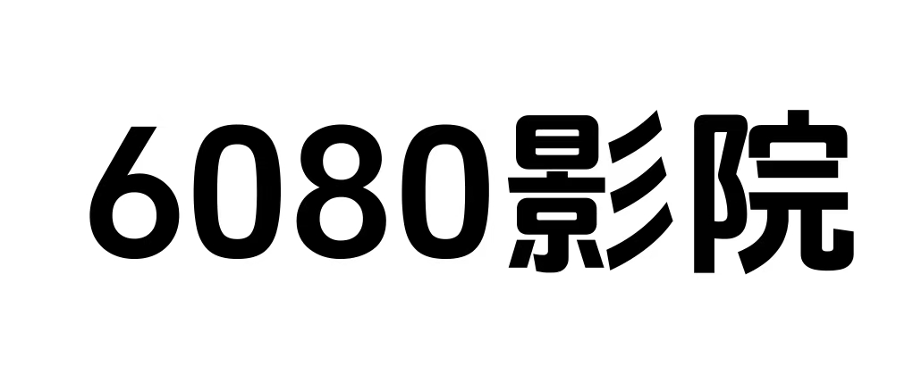 6080影院